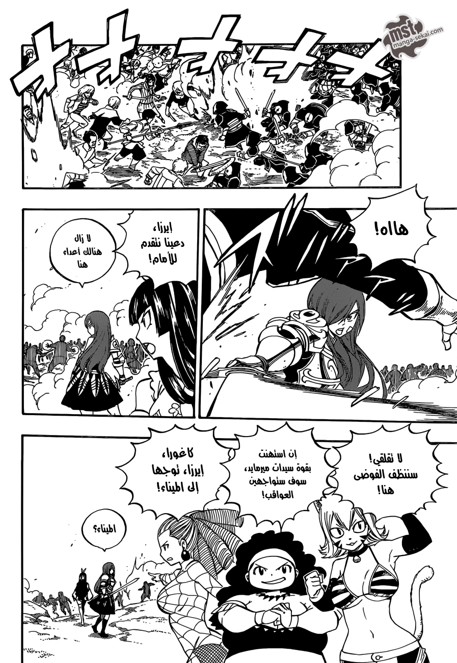 Fairy Tail: Chapter 472 - Page 10