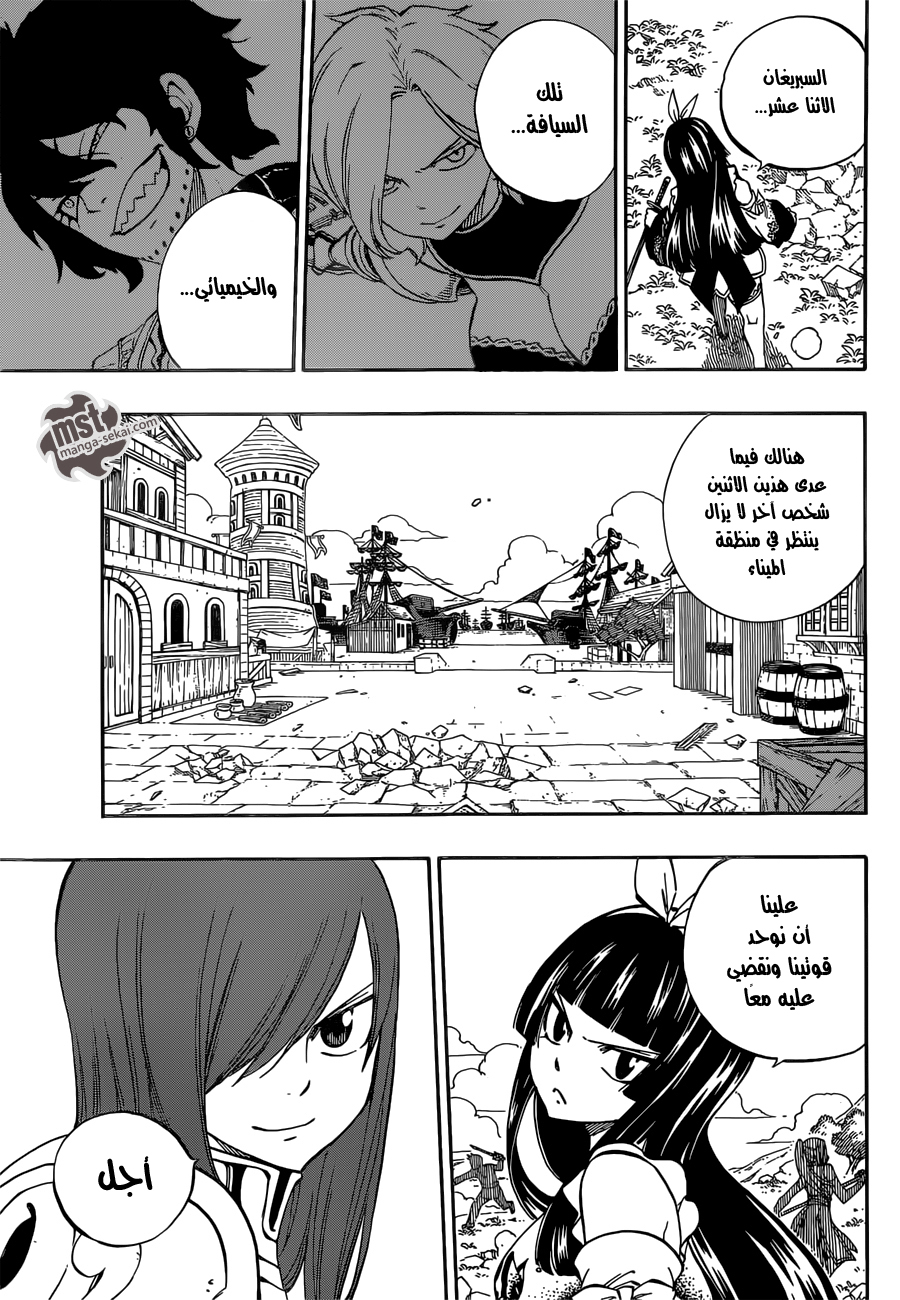 Fairy Tail: Chapter 472 - Page 11