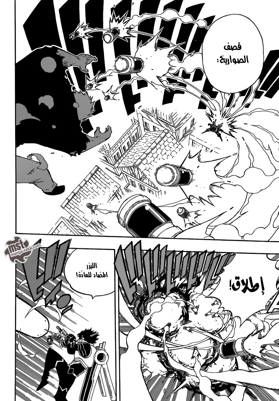 Fairy Tail: Chapter 473 - Page 4