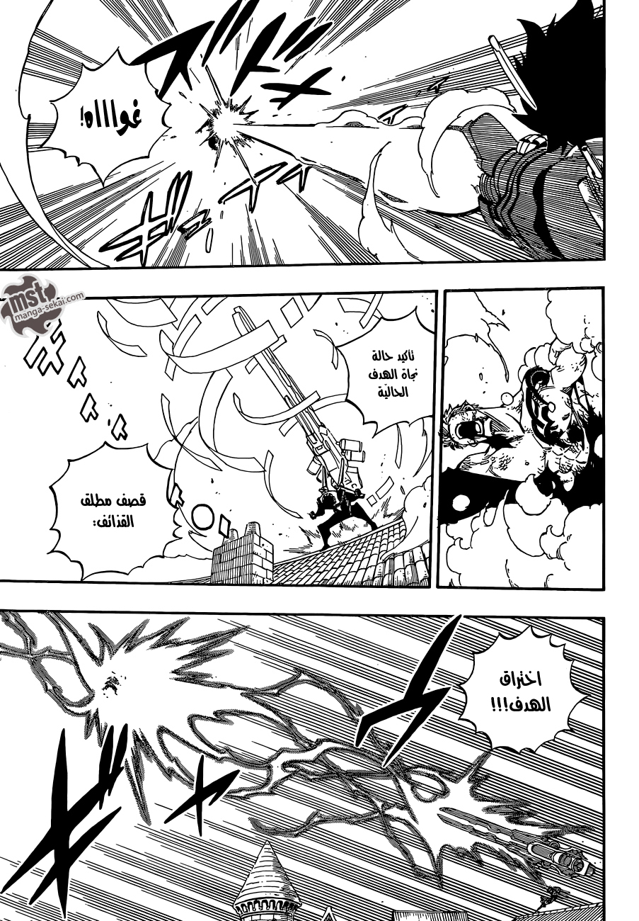 Fairy Tail: Chapter 473 - Page 5