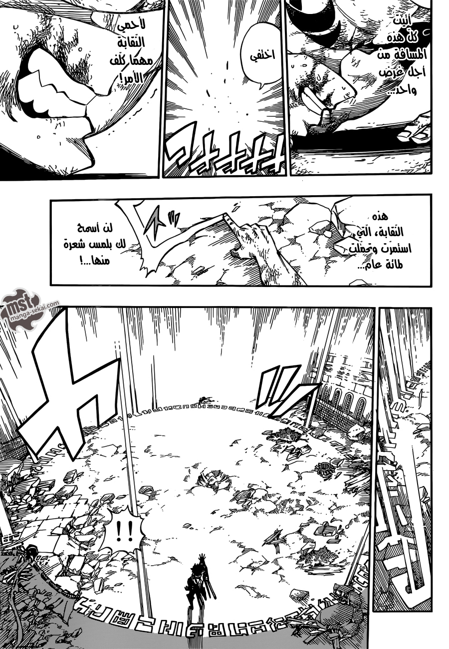 Fairy Tail: Chapter 473 - Page 11