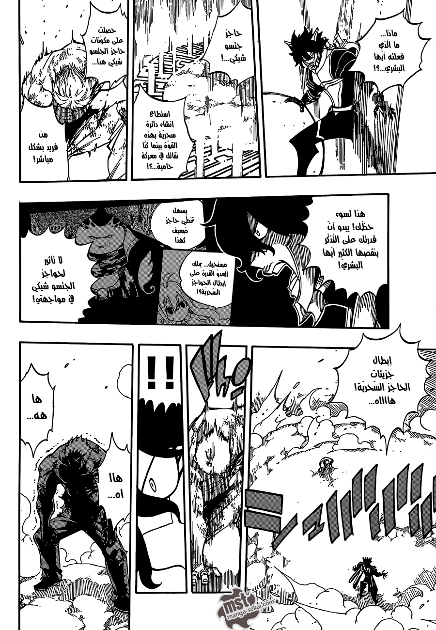 Fairy Tail: Chapter 473 - Page 12