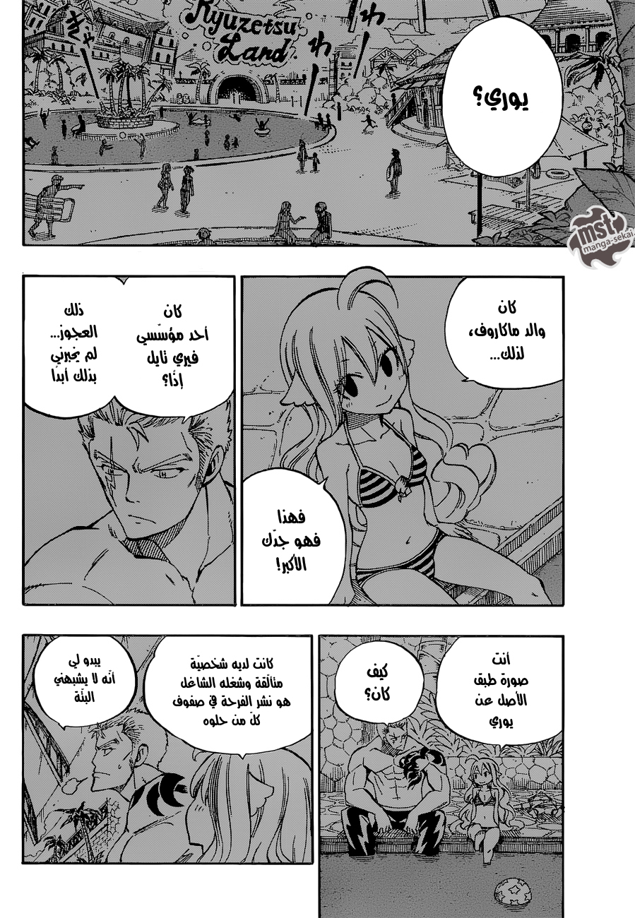 Fairy Tail: Chapter 473 - Page 16