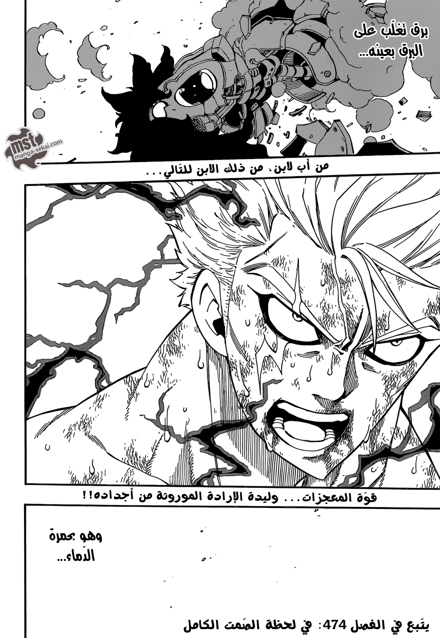 Fairy Tail: Chapter 473 - Page 19