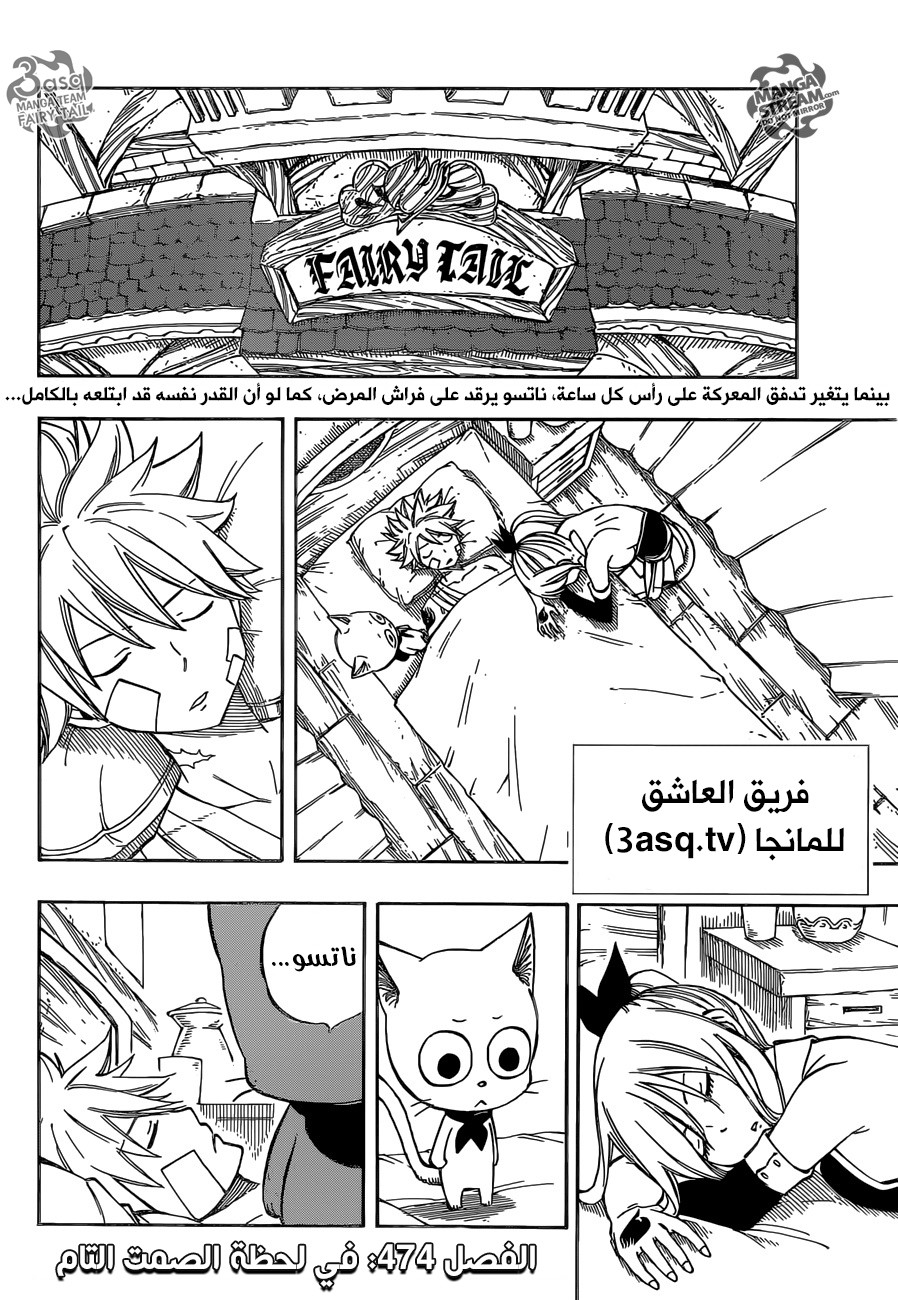 Fairy Tail: Chapter 474 - Page 2
