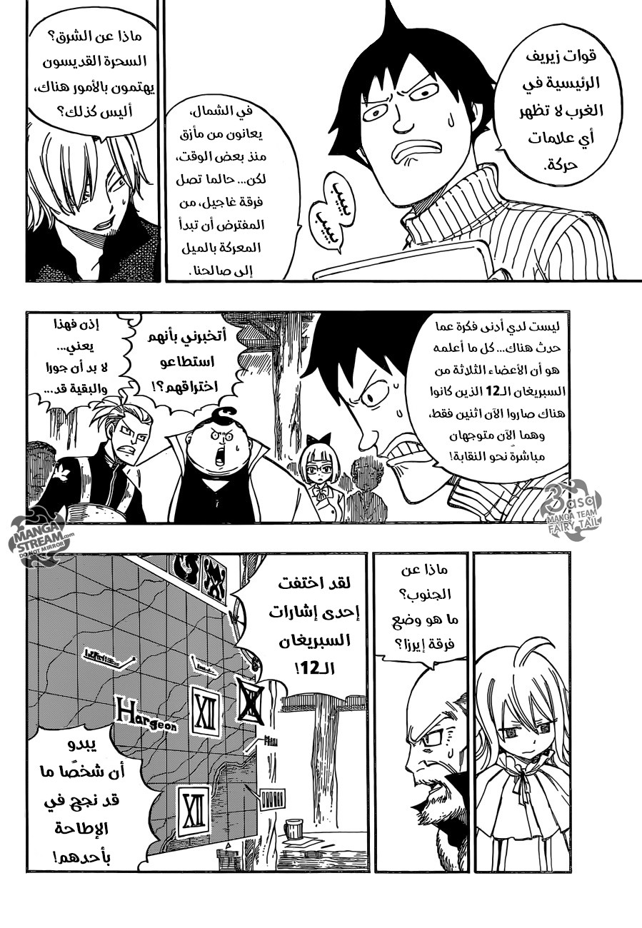 Fairy Tail: Chapter 474 - Page 4