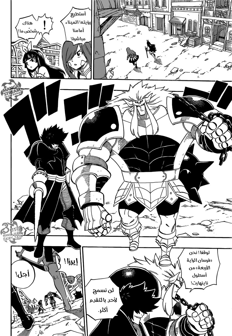 Fairy Tail: Chapter 474 - Page 10