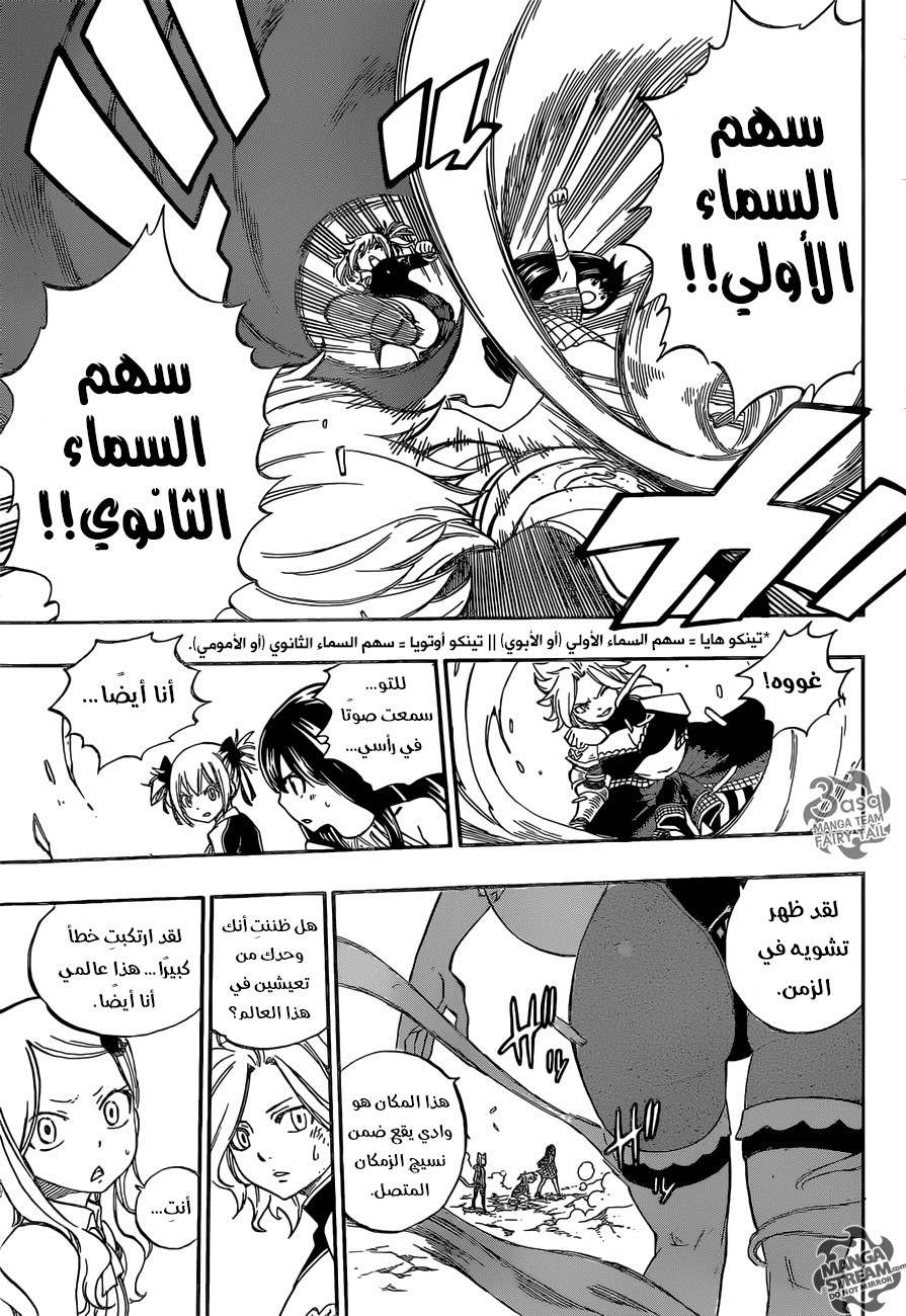 Fairy Tail: Chapter 474 - Page 19