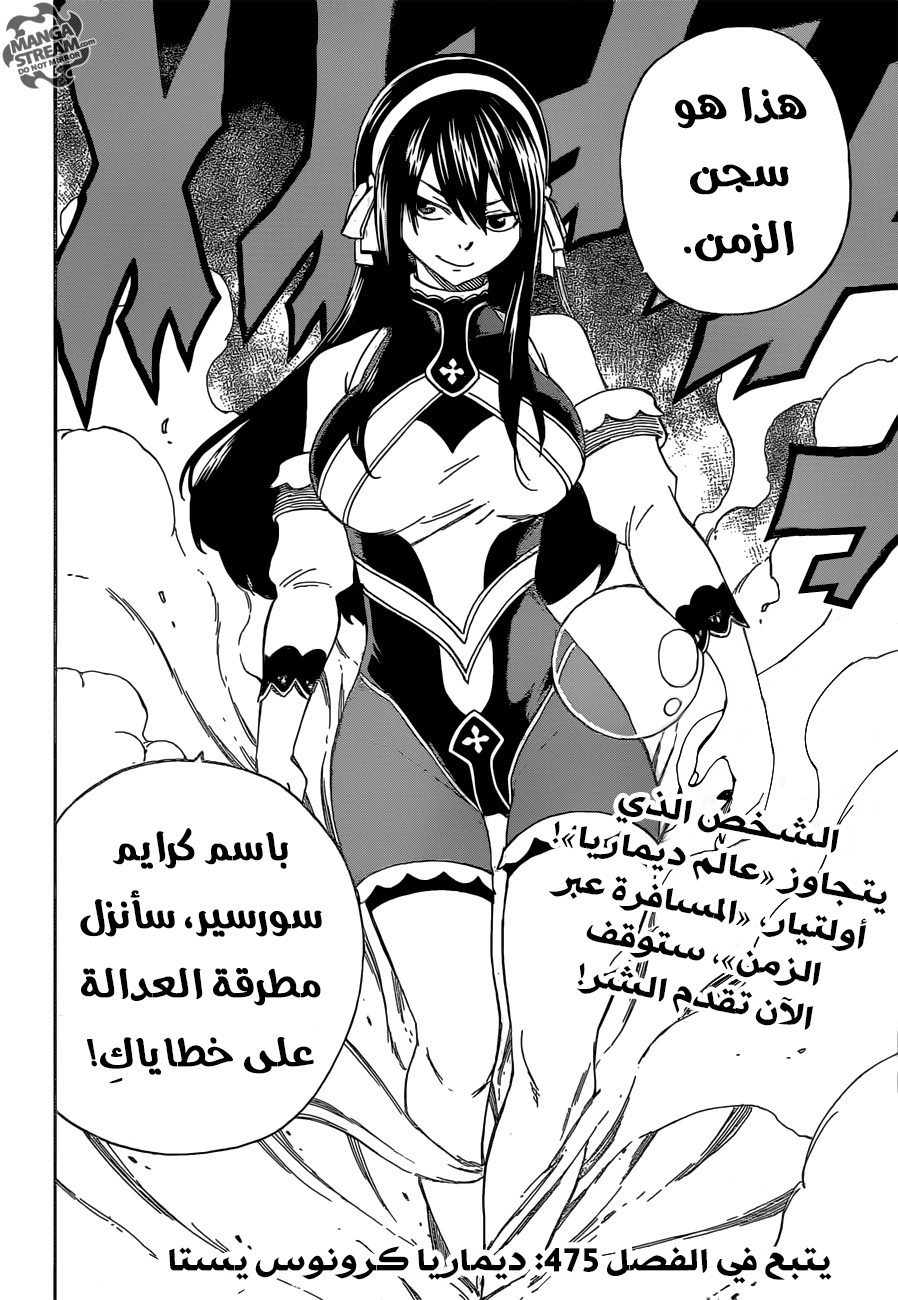 Fairy Tail: Chapter 474 - Page 20