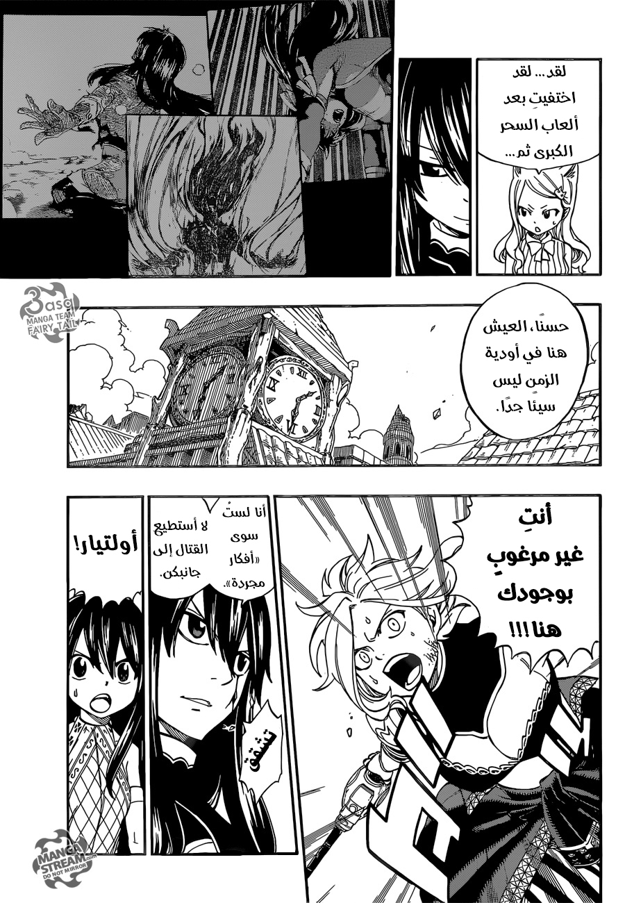 Fairy Tail: Chapter 475 - Page 6