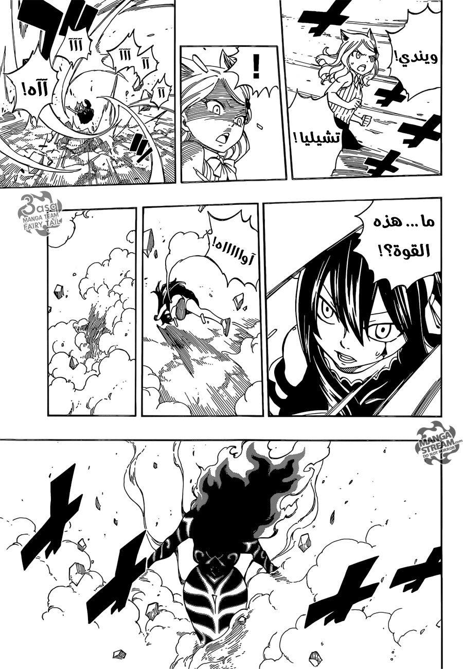 Fairy Tail: Chapter 475 - Page 10