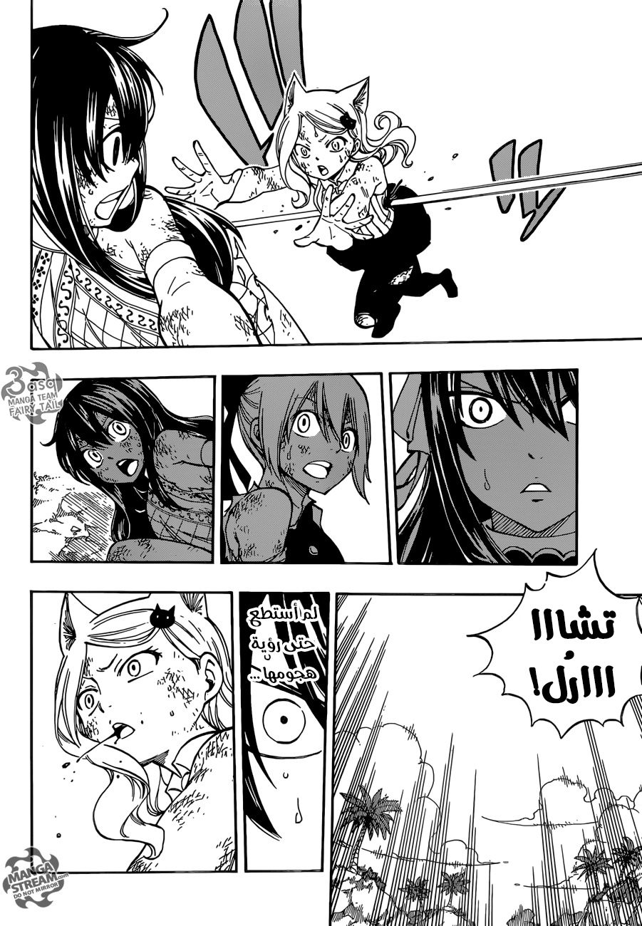 Fairy Tail: Chapter 475 - Page 15
