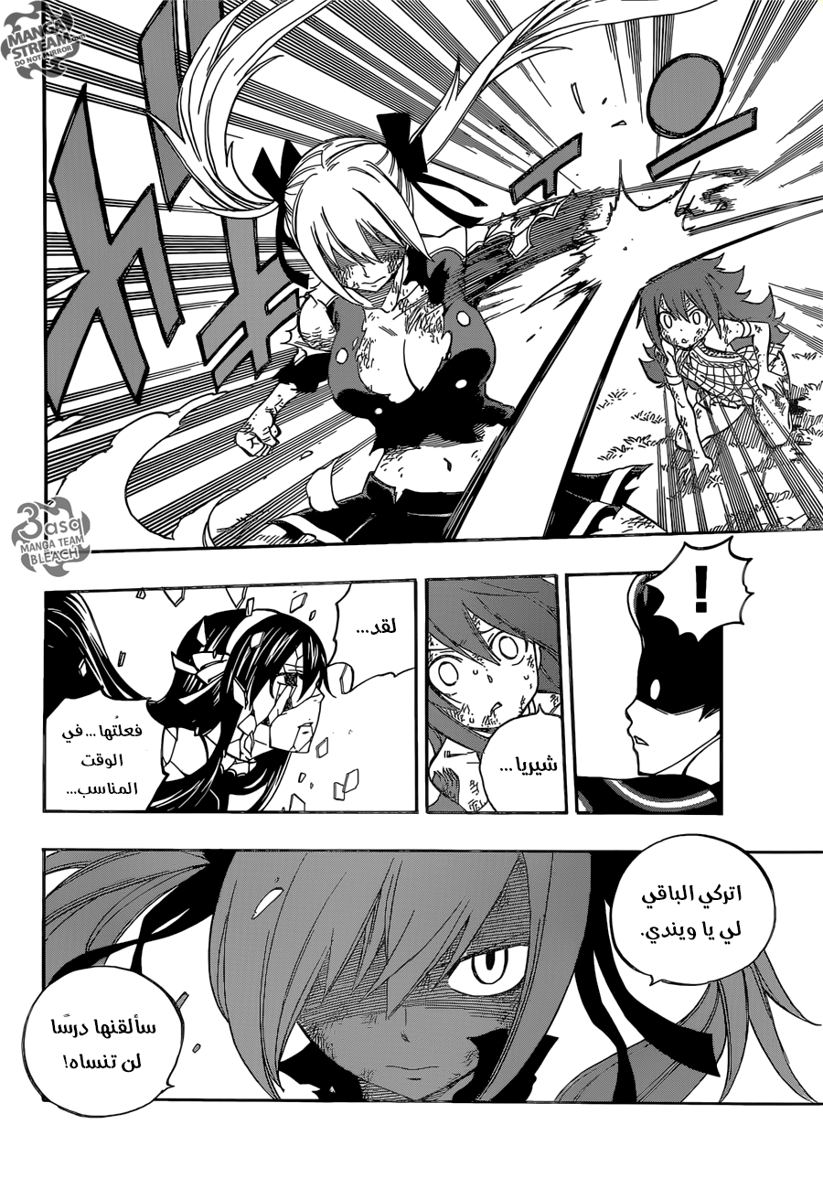 Fairy Tail: Chapter 476 - Page 11