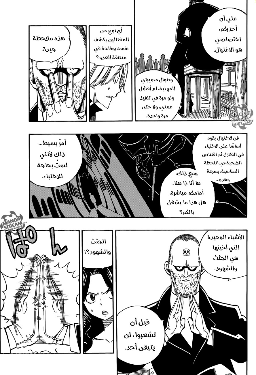 Fairy Tail: Chapter 477 - Page 9