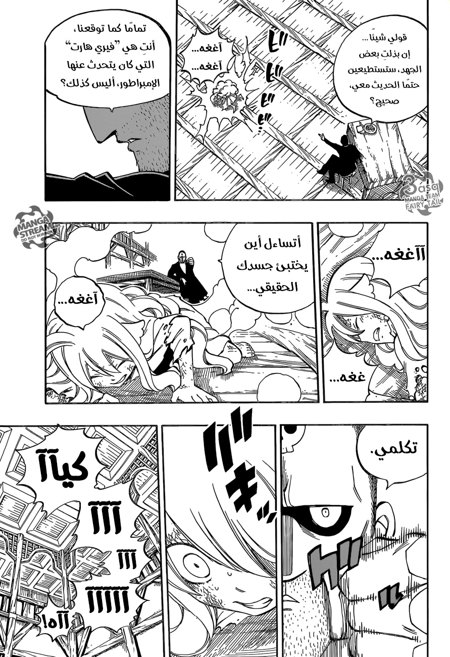 Fairy Tail: Chapter 477 - Page 13