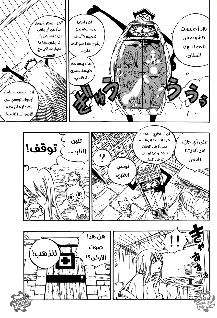 Fairy Tail: Chapter 477 - Page 19