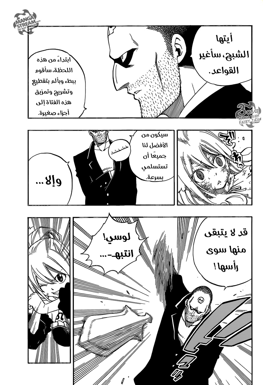 Fairy Tail: Chapter 477 - Page 21