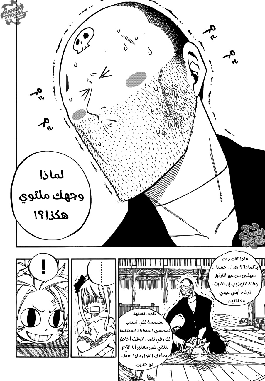 Fairy Tail: Chapter 478 - Page 17