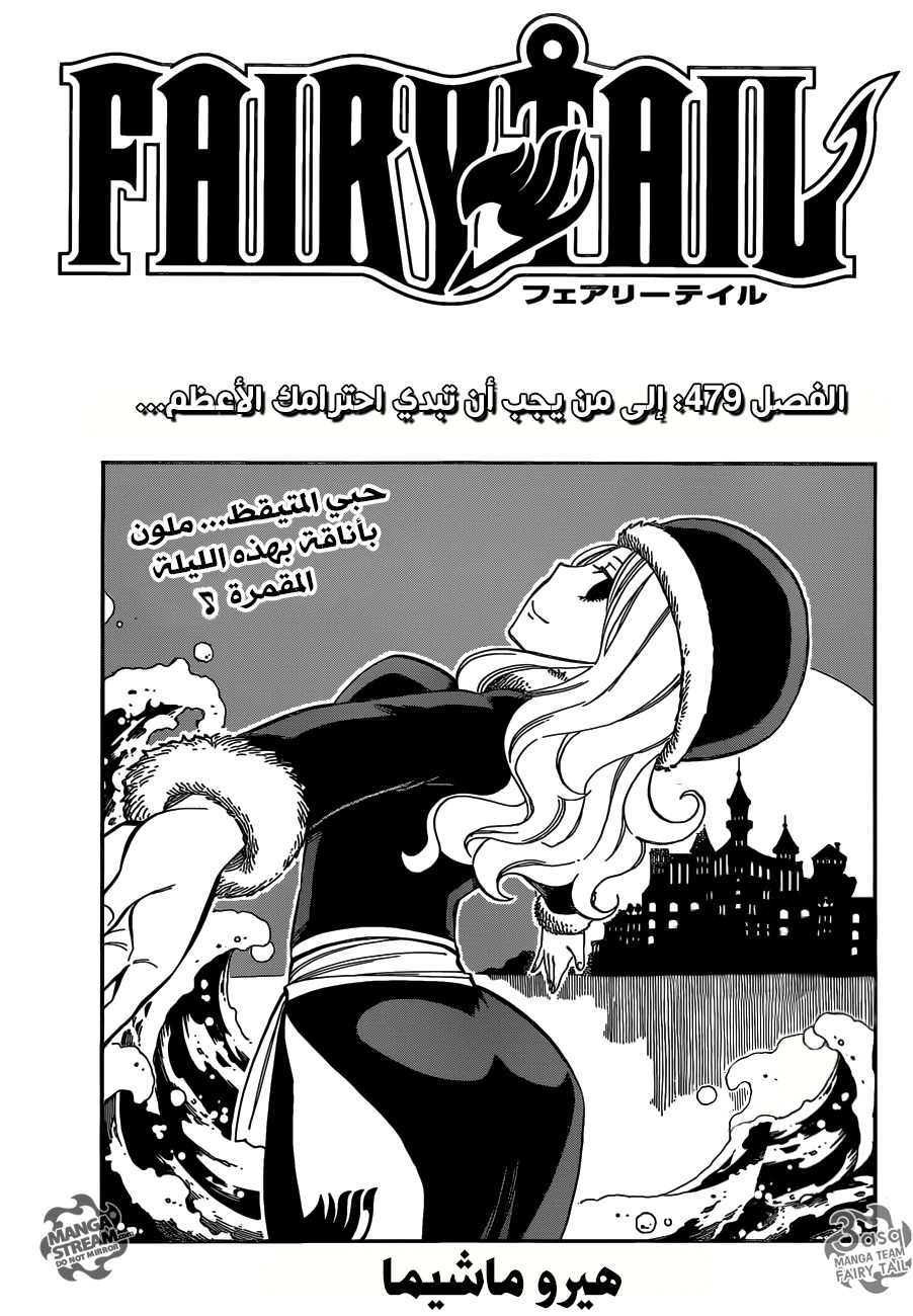 Fairy Tail: Chapter 479 - Page 1
