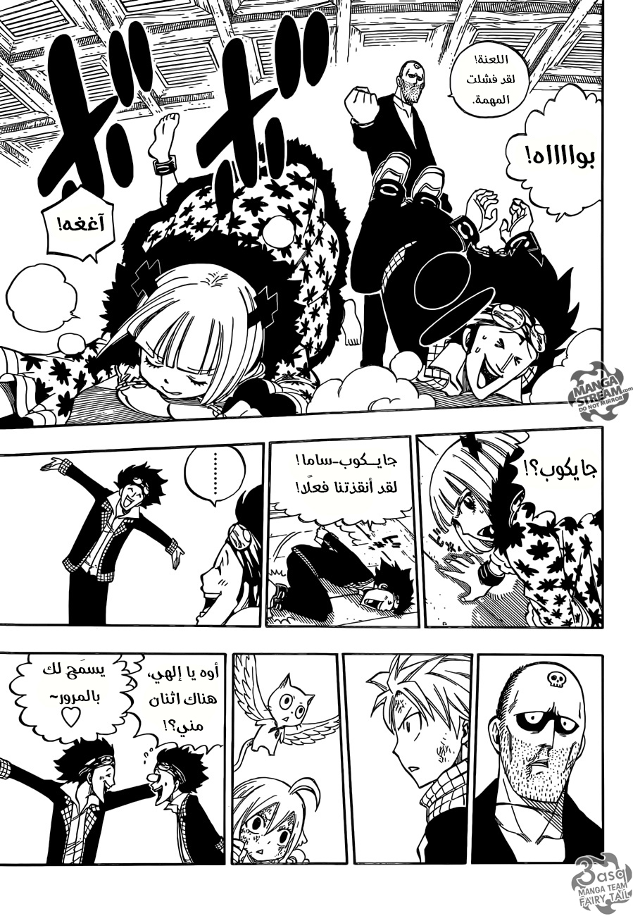 Fairy Tail: Chapter 479 - Page 9