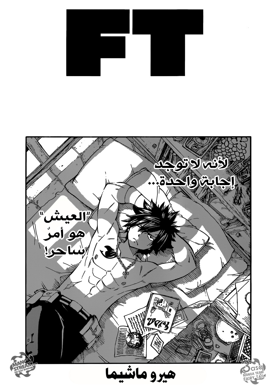 Fairy Tail: Chapter 480 - Page 2