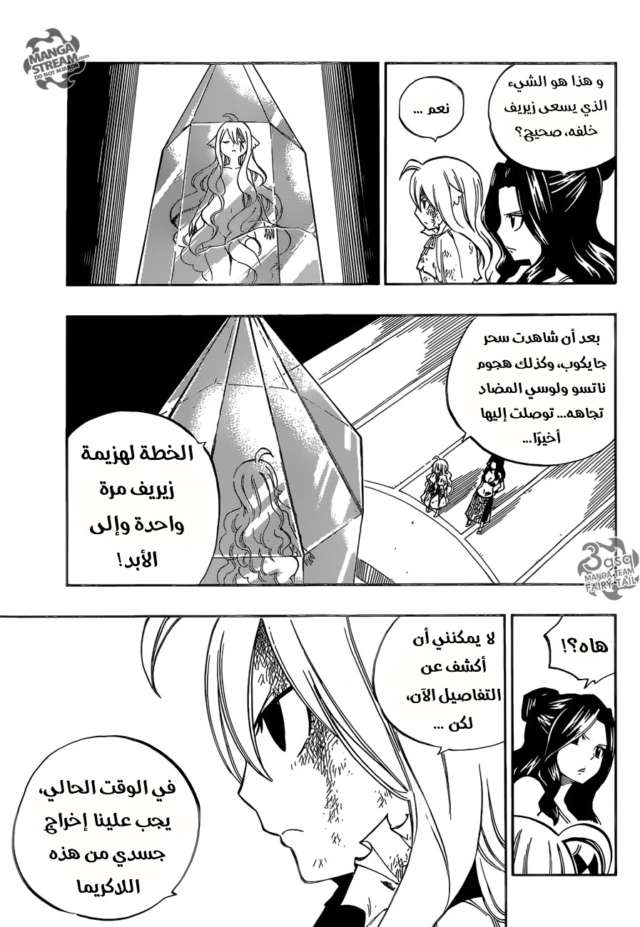Fairy Tail: Chapter 480 - Page 8
