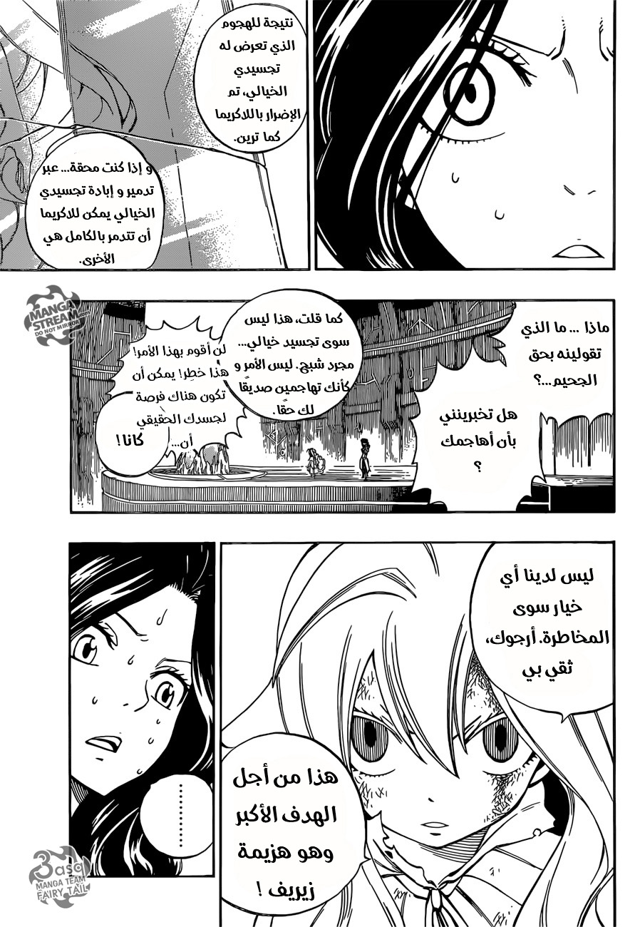 Fairy Tail: Chapter 480 - Page 10