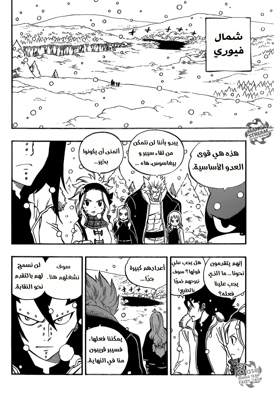 Fairy Tail: Chapter 480 - Page 11