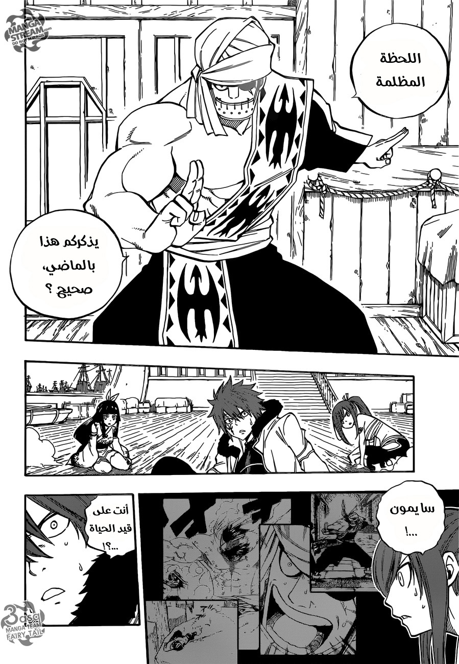 Fairy Tail: Chapter 480 - Page 17