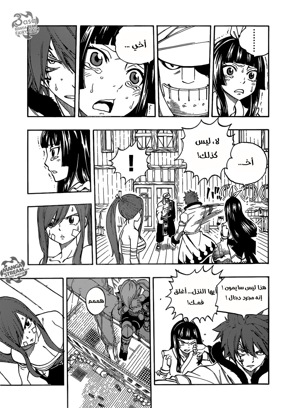 Fairy Tail: Chapter 480 - Page 18