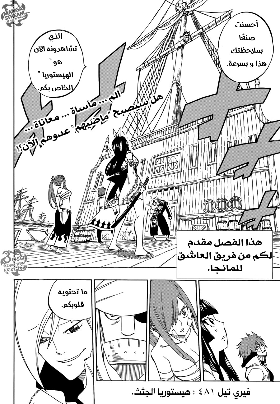 Fairy Tail: Chapter 481 - Page 3