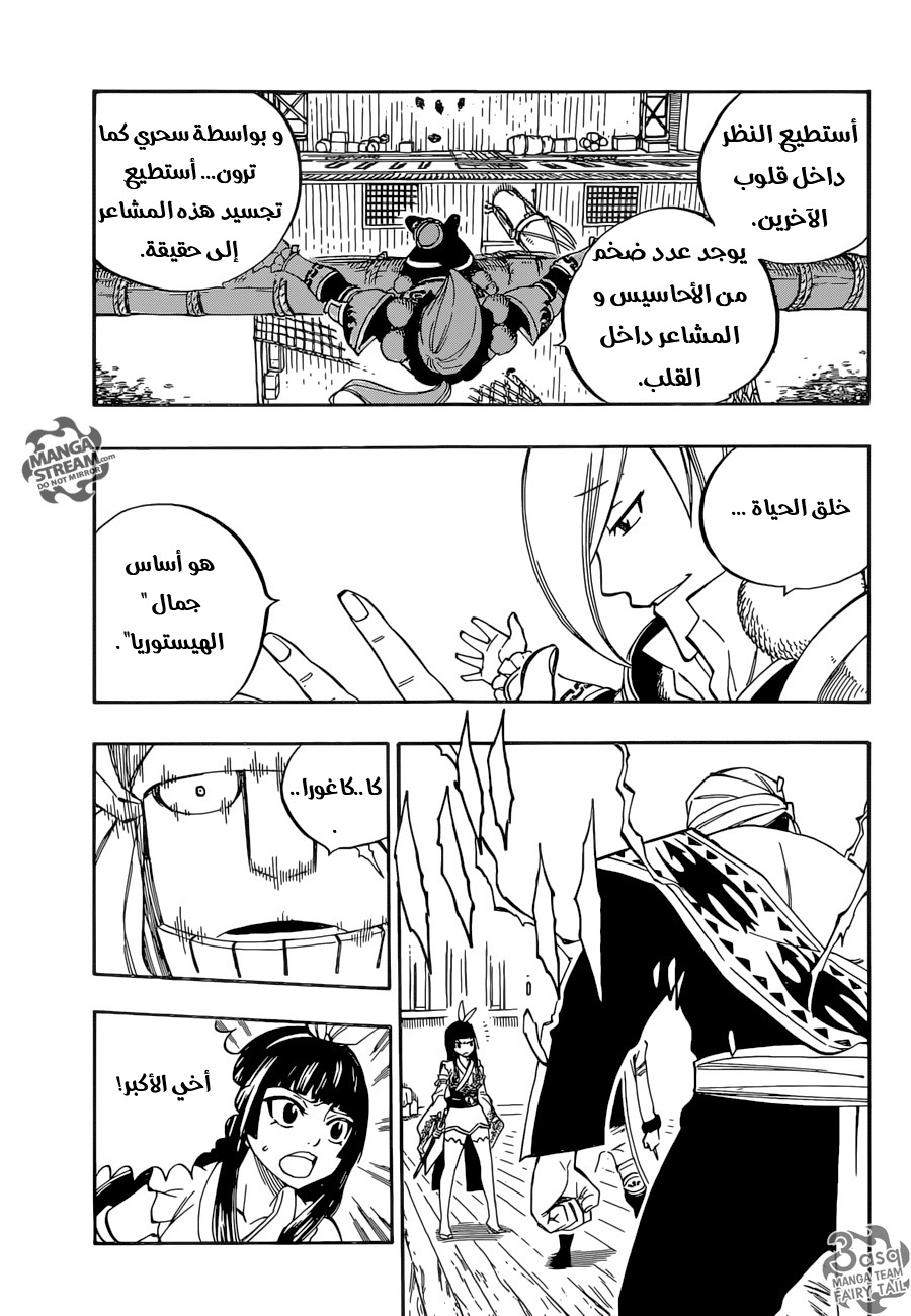 Fairy Tail: Chapter 481 - Page 4