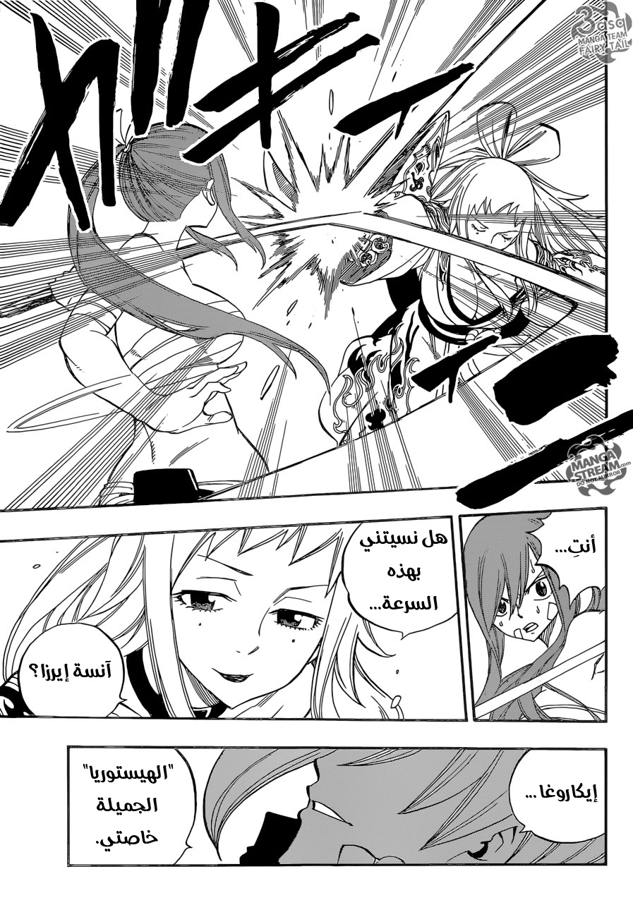 Fairy Tail: Chapter 481 - Page 8