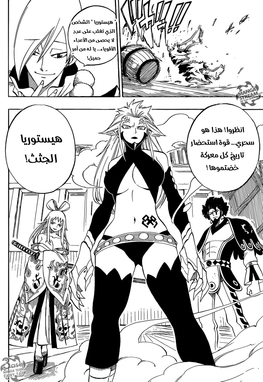 Fairy Tail: Chapter 481 - Page 15