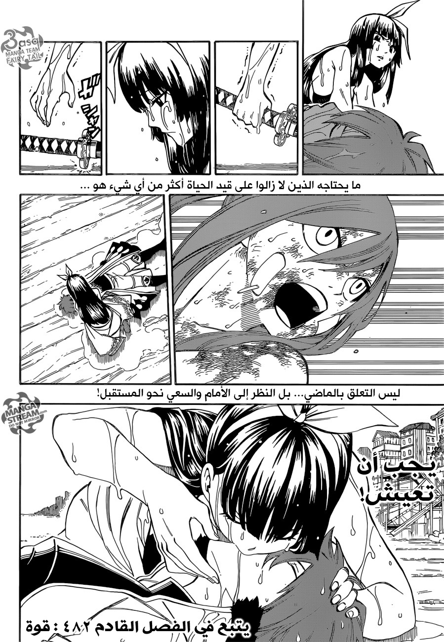 Fairy Tail: Chapter 481 - Page 21