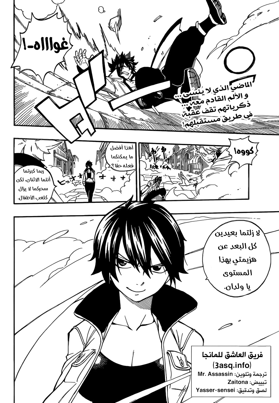 Fairy Tail: Chapter 482 - Page 2