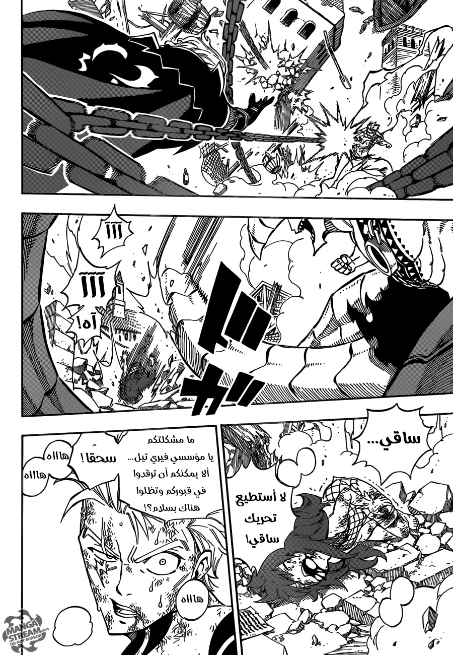 Fairy Tail: Chapter 482 - Page 6
