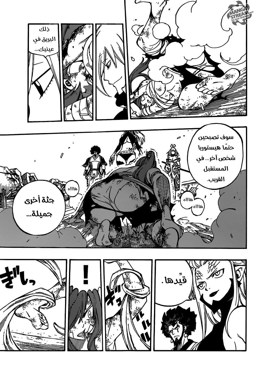 Fairy Tail: Chapter 482 - Page 11