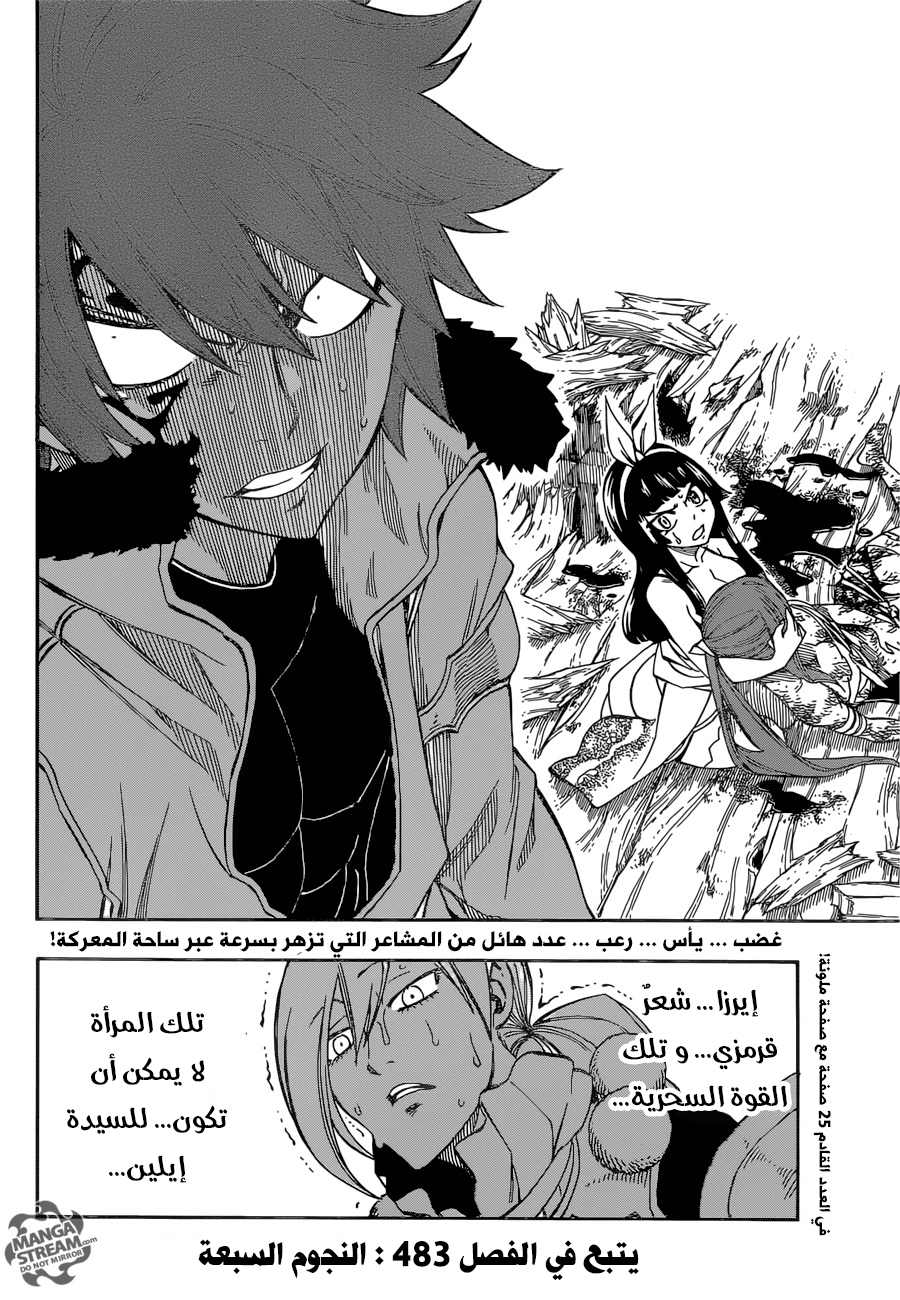Fairy Tail: Chapter 482 - Page 19