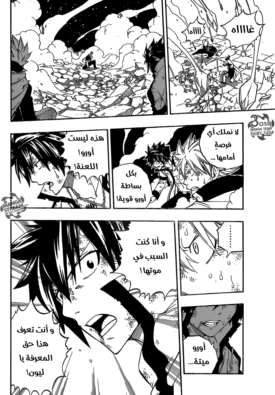 Fairy Tail: Chapter 483 - Page 7