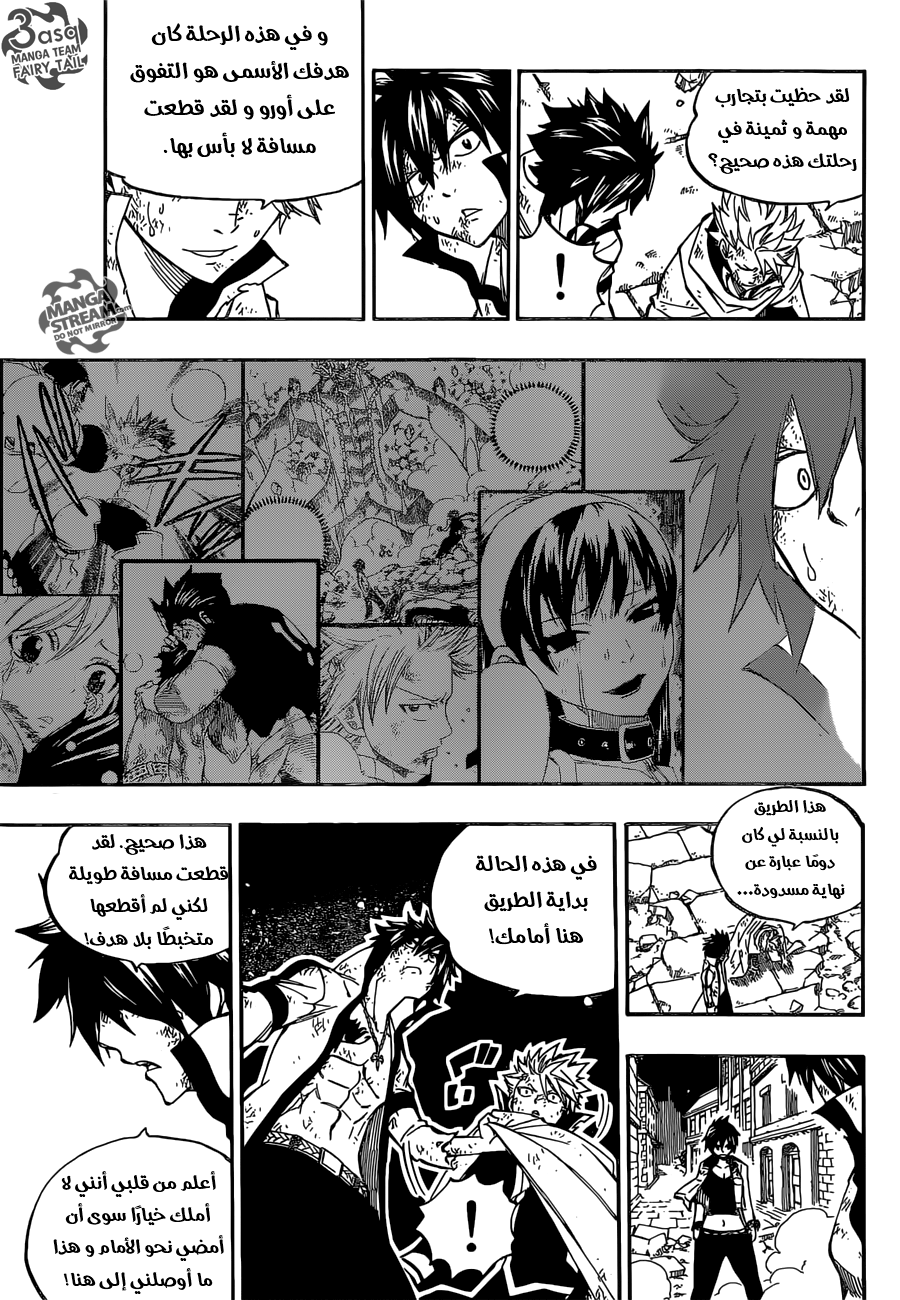 Fairy Tail: Chapter 483 - Page 8