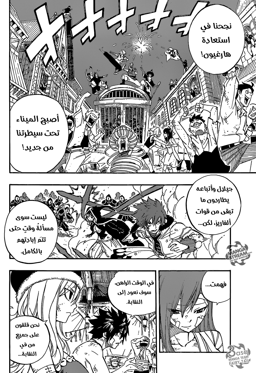 Fairy Tail: Chapter 484 - Page 4