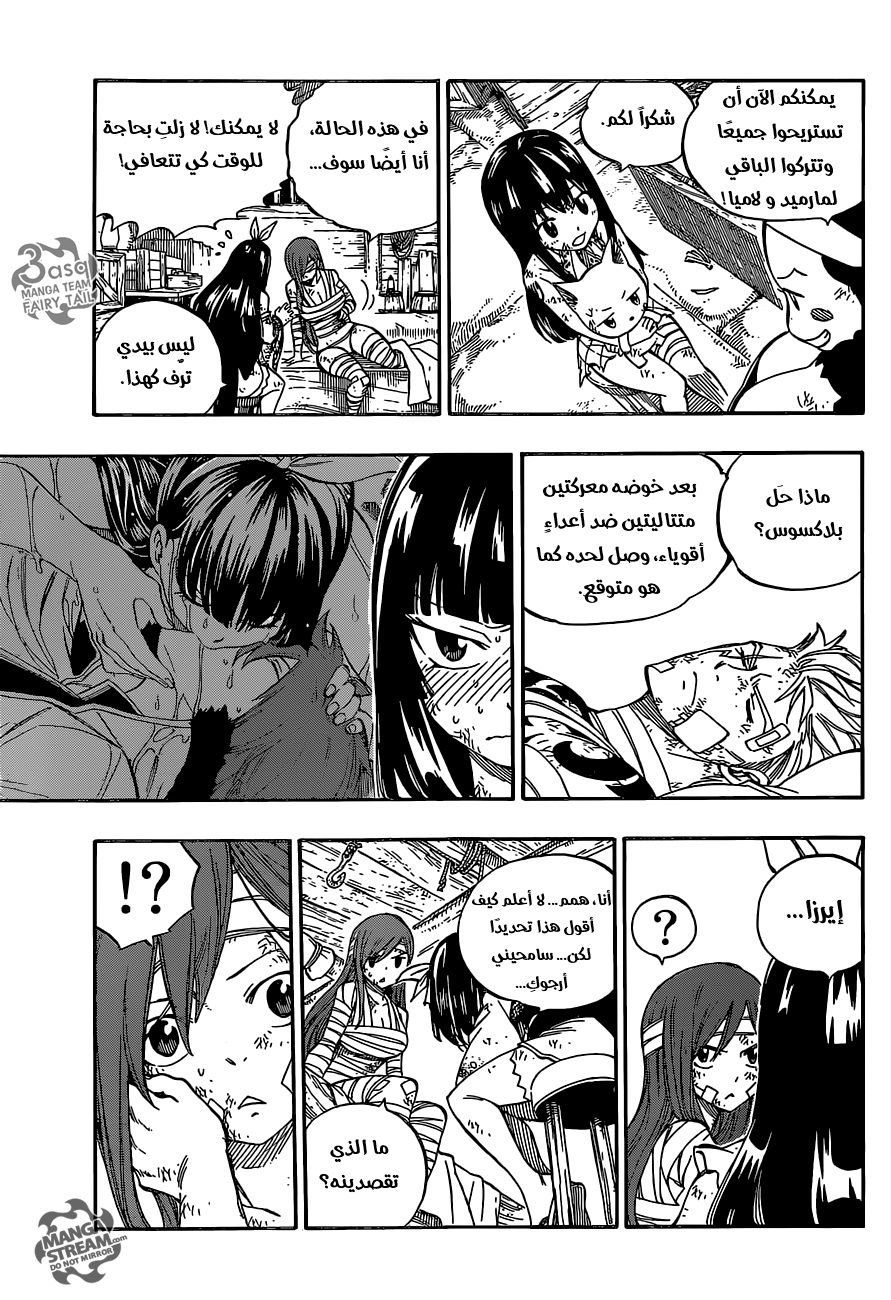 Fairy Tail: Chapter 484 - Page 5