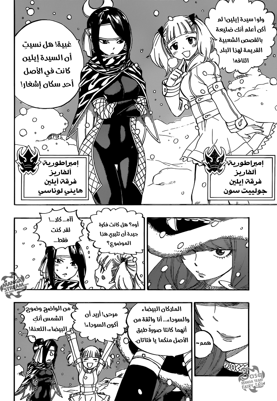 Fairy Tail: Chapter 484 - Page 14