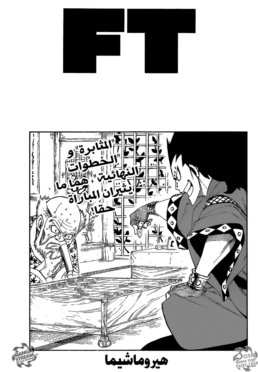 Fairy Tail: Chapter 485 - Page 1