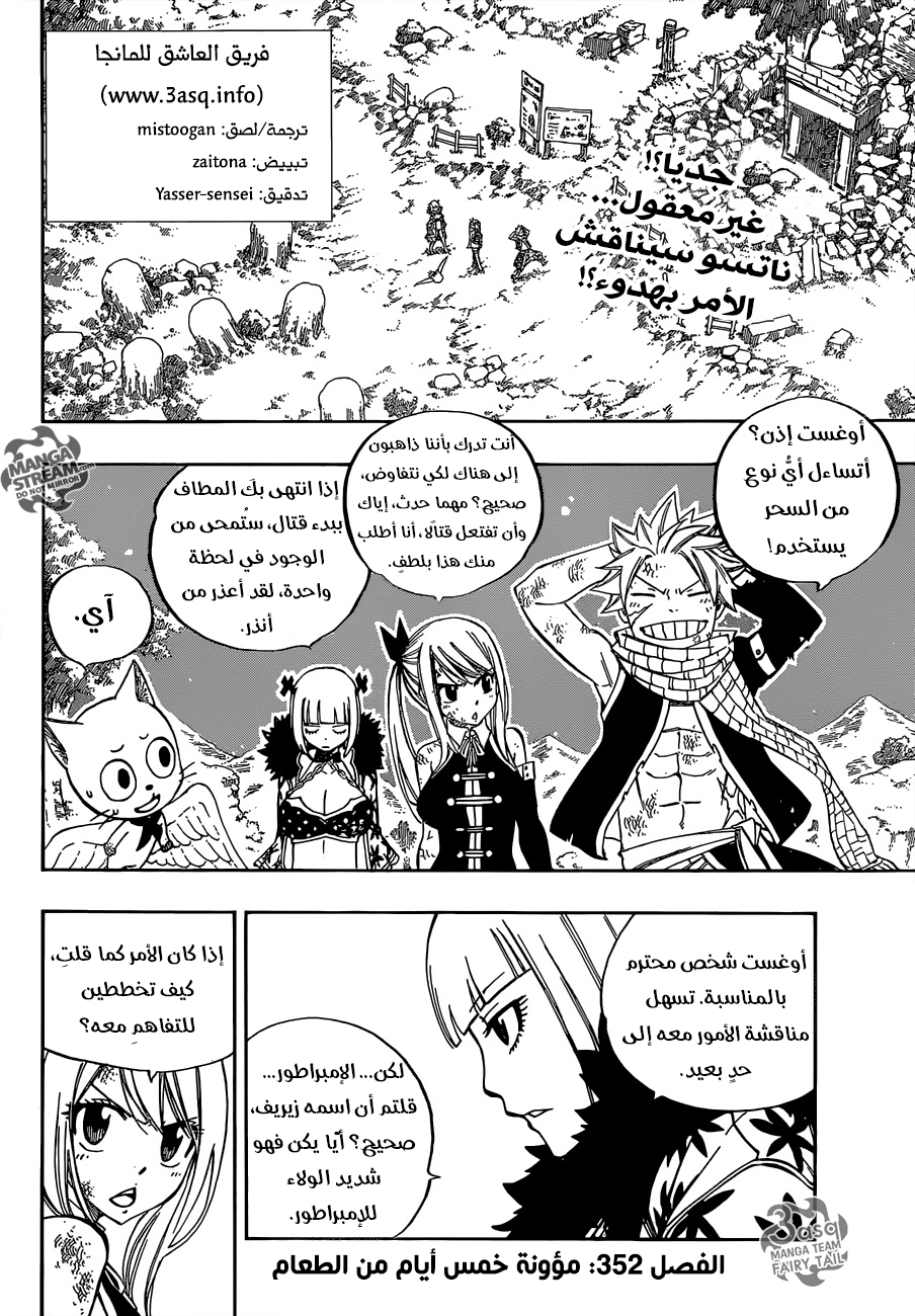 Fairy Tail: Chapter 485 - Page 2