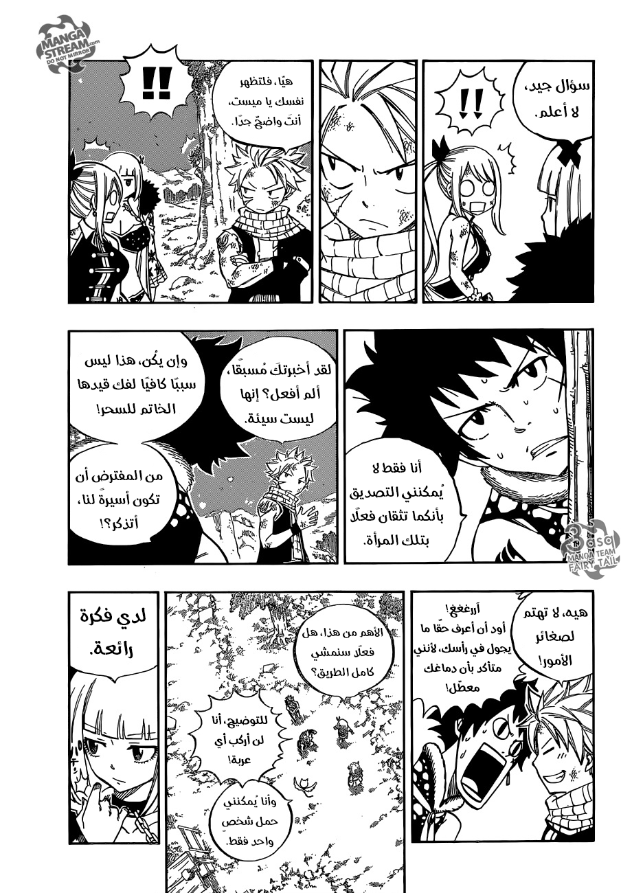 Fairy Tail: Chapter 485 - Page 3
