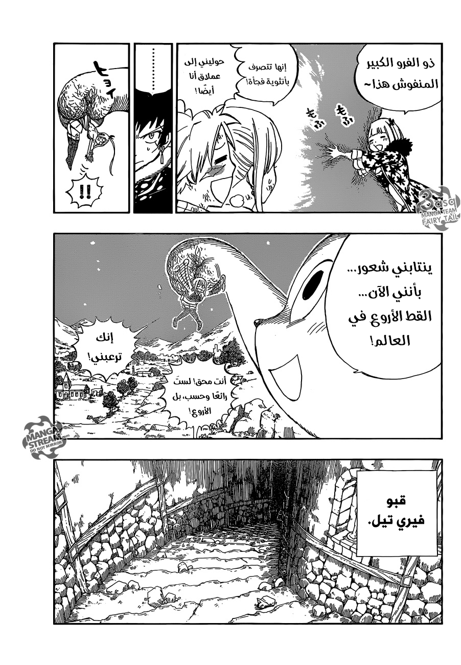 Fairy Tail: Chapter 485 - Page 5