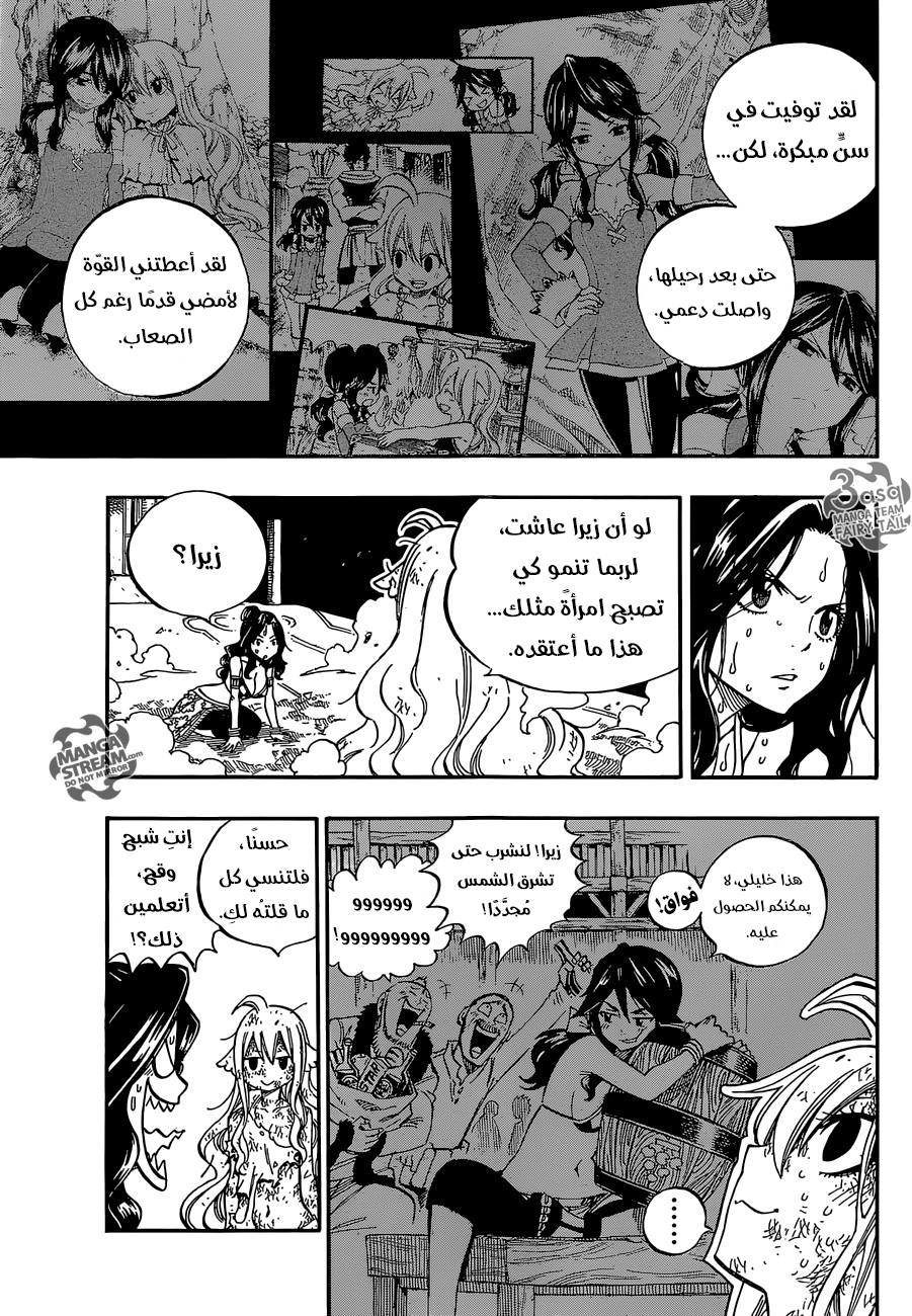 Fairy Tail: Chapter 485 - Page 7