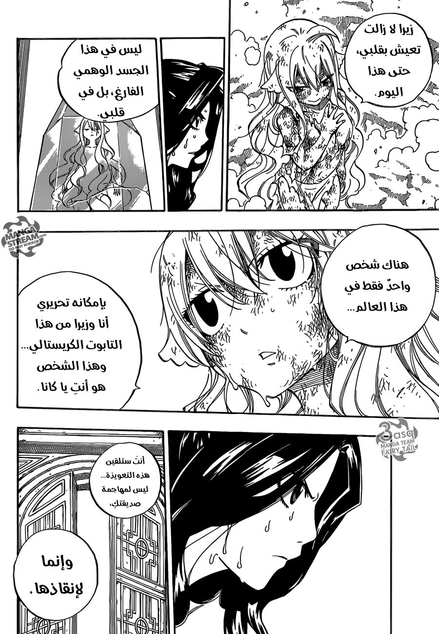 Fairy Tail: Chapter 485 - Page 8